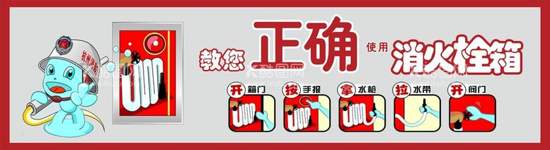 编号：77469911072130323840【酷图网】源文件下载-消火栓箱