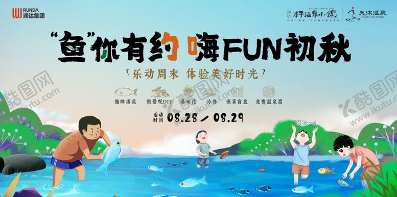 编号：77382904040740149724【酷图网】源文件下载-鱼你有约