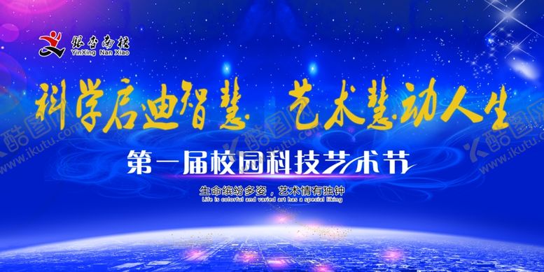 编号：19504706290057366062【酷图网】源文件下载-科学艺术节