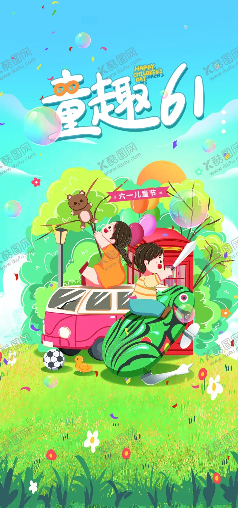 编号：65578602172234534284【酷图网】源文件下载-童趣背景