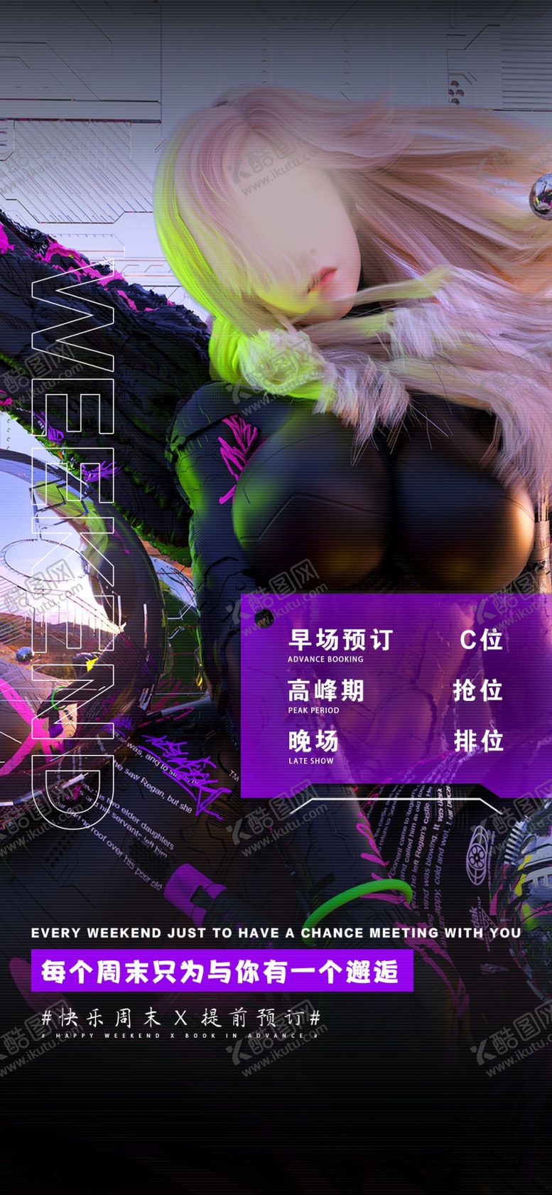 编号：41595001211033585317【酷图网】源文件下载-周末预订