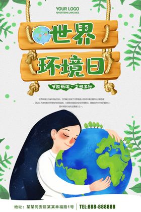 世界环境日
