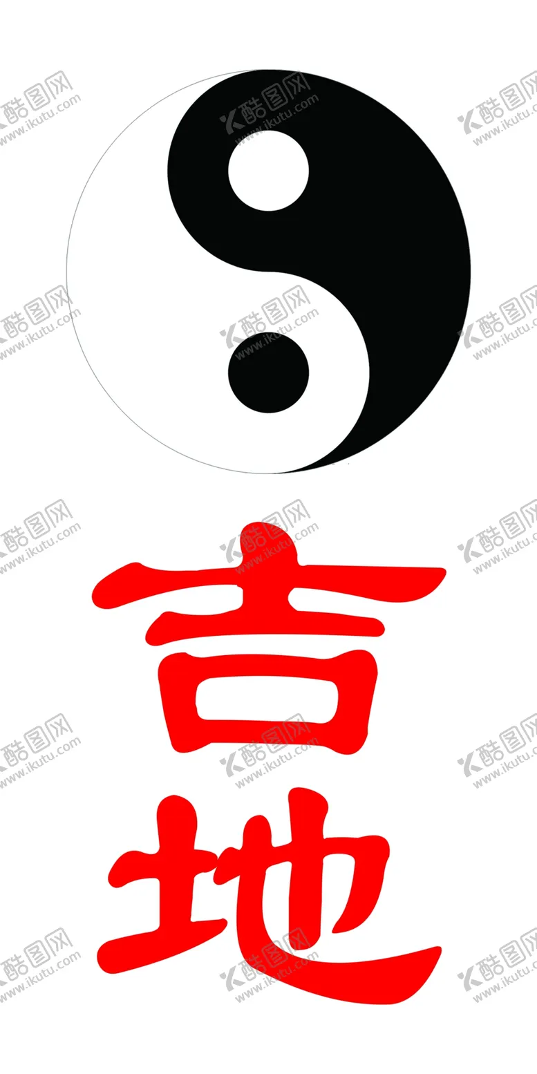 编号：54850504231713326035【酷图网】源文件下载-太极