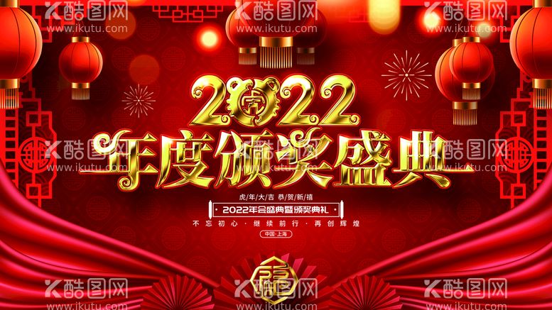 编号：99156411211210422313【酷图网】源文件下载-年会 