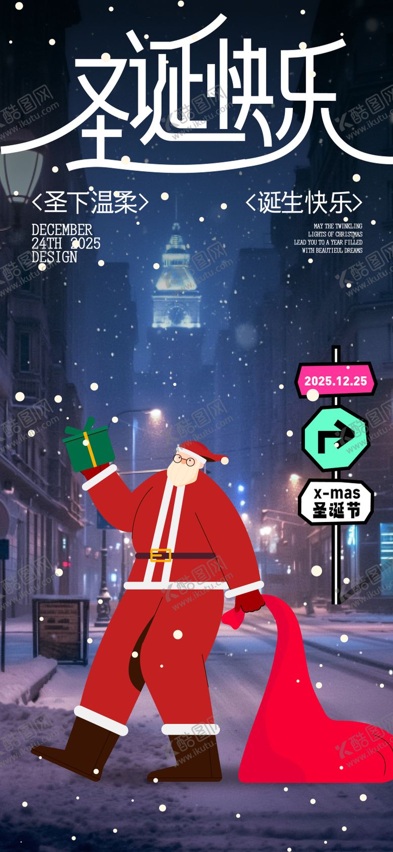 编号：48564811300207504327【酷图网】源文件下载-圣诞节平安夜海报