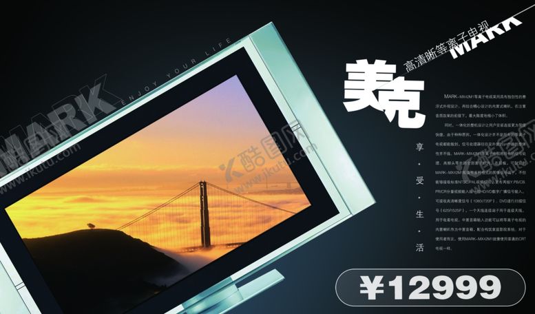 编号：29305107091620347914【酷图网】源文件下载-等离子电视宣传海报
