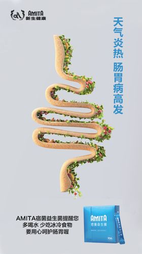 益生菌广告