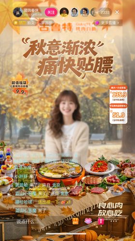 烤肉直播