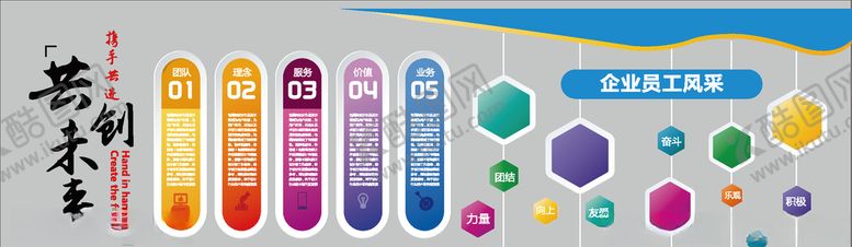 编号：19966807020630206956【酷图网】源文件下载-企业文化墙
