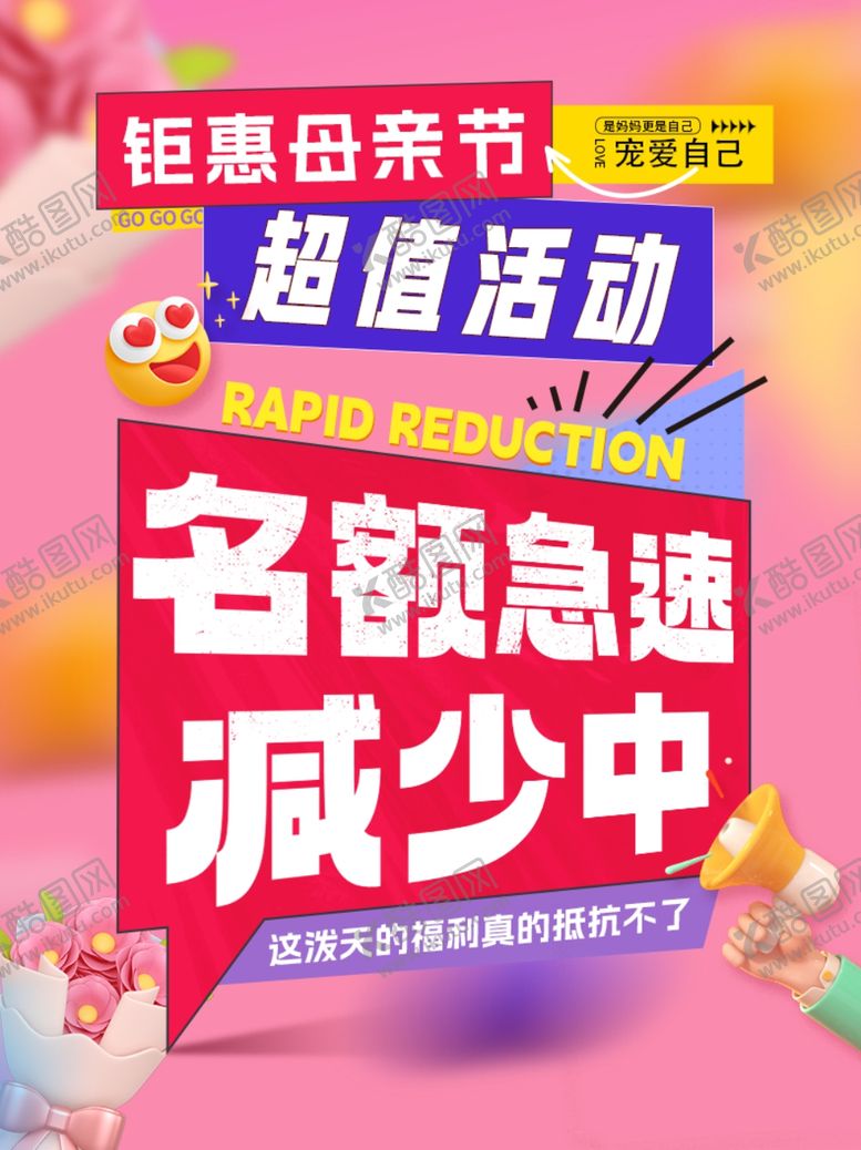 编号：85176502030033422560【酷图网】源文件下载-粉色母亲节名额减少