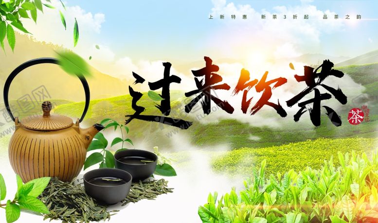 编号：14670810310141351281【酷图网】源文件下载-茶叶喝茶