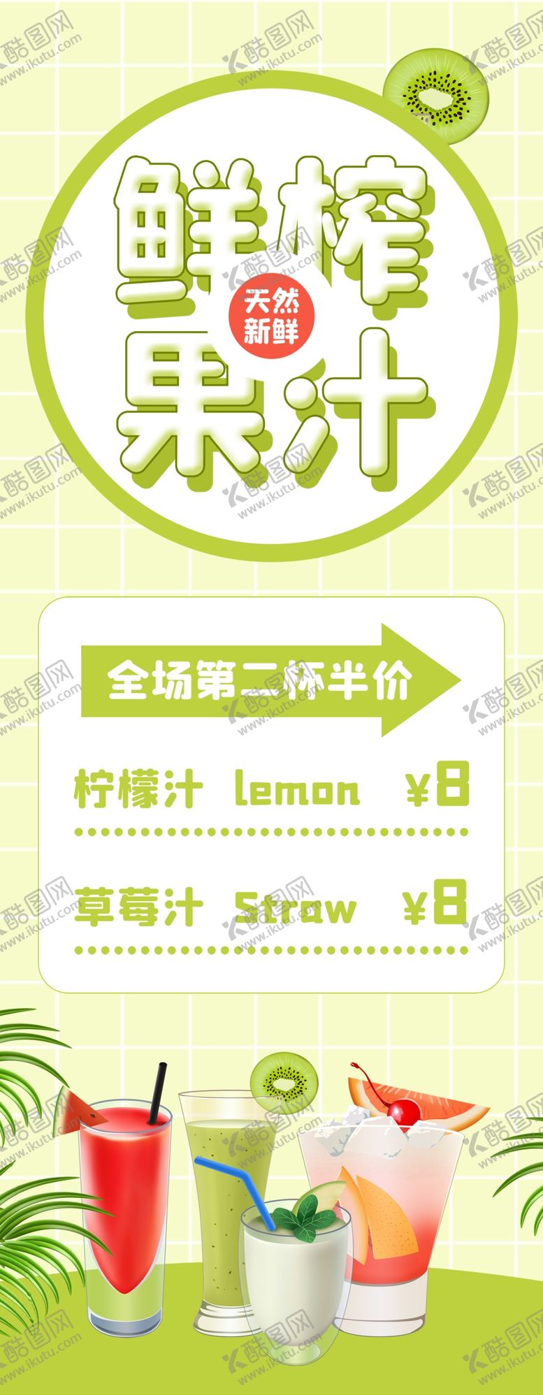 编号：06358109210844204659【酷图网】源文件下载-鲜榨果汁