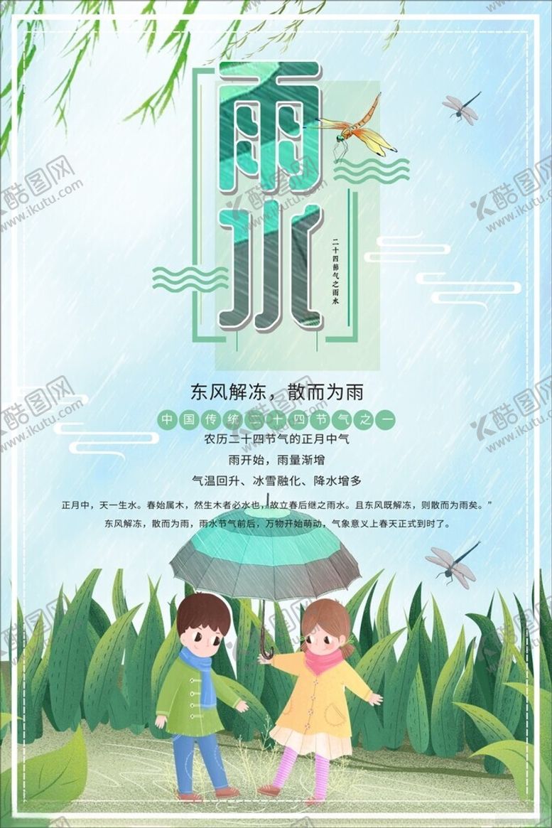 编号：35812201162113219807【酷图网】源文件下载-雨水
