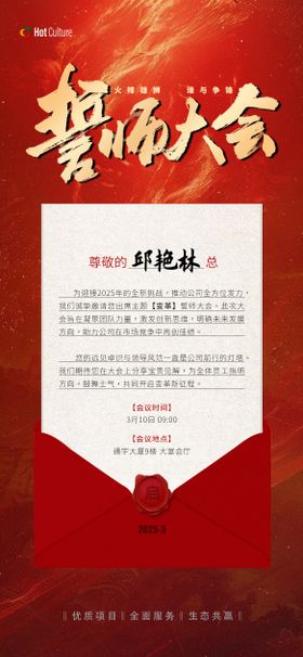 誓师大会邀请函宣传海报