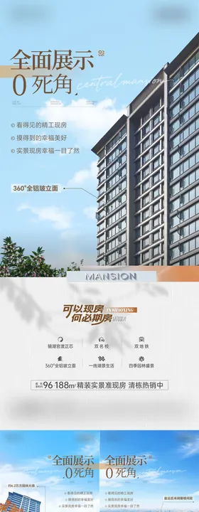 地产洋房高层价值点海报