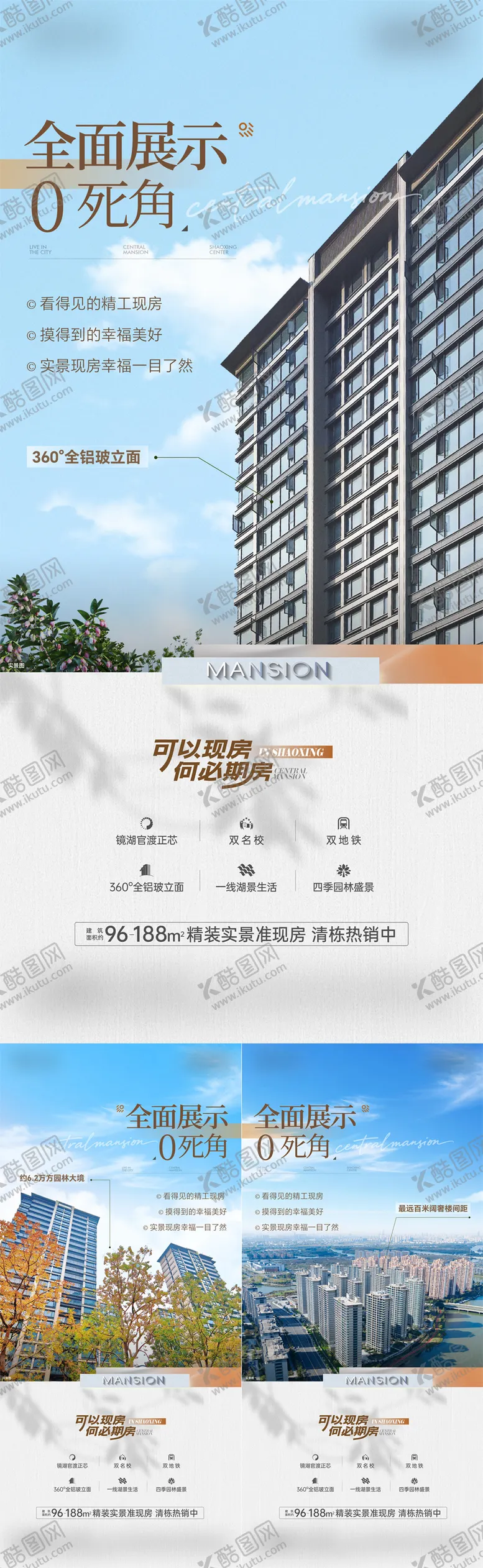 编号：30313504061358252627【酷图网】源文件下载-地产洋房高层价值点海报