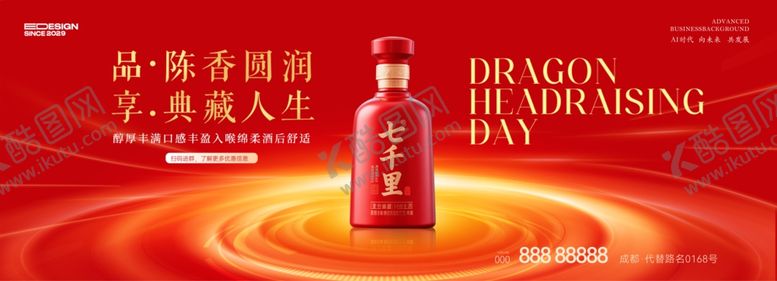 编号：27897204022028226287【酷图网】源文件下载-白酒红金