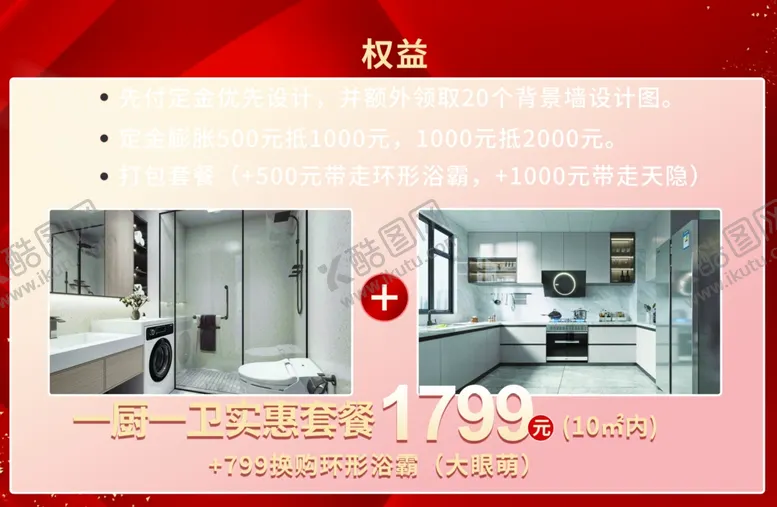 编号：82185901210131401728【酷图网】源文件下载-厨卫套餐kt板
