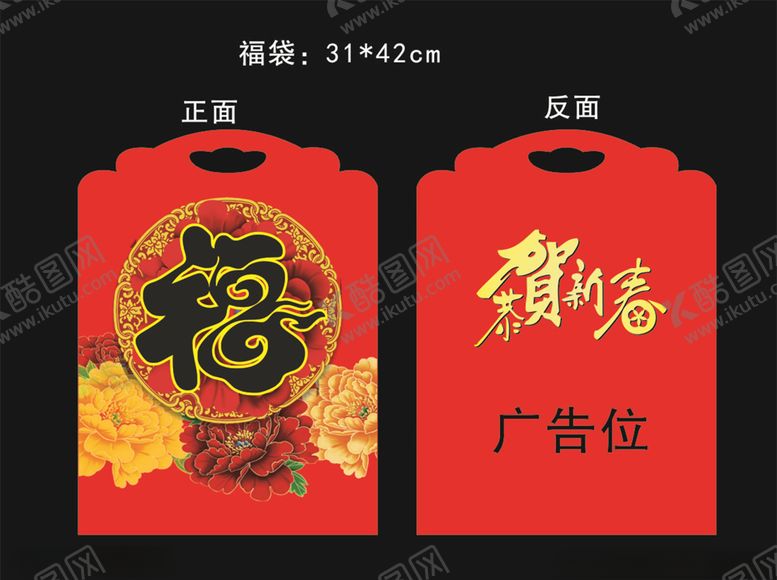 编号：38076310142128168332【酷图网】源文件下载-过年福袋