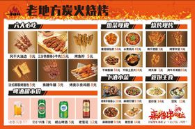 老地方炭火烤肉菜单展示