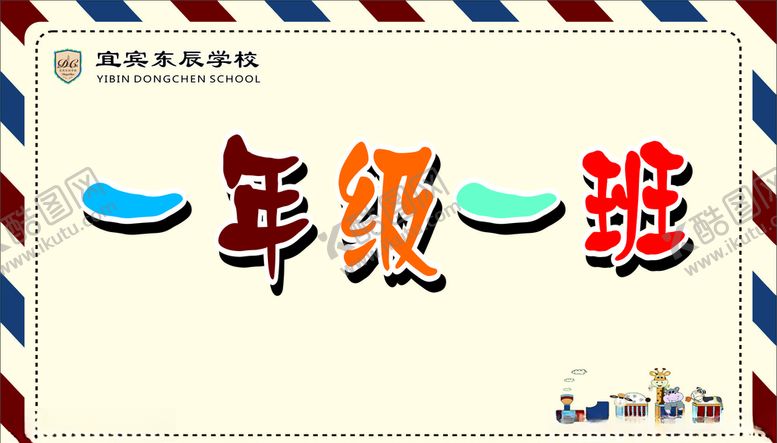 编号：43876210300257518643【酷图网】源文件下载-班级牌
