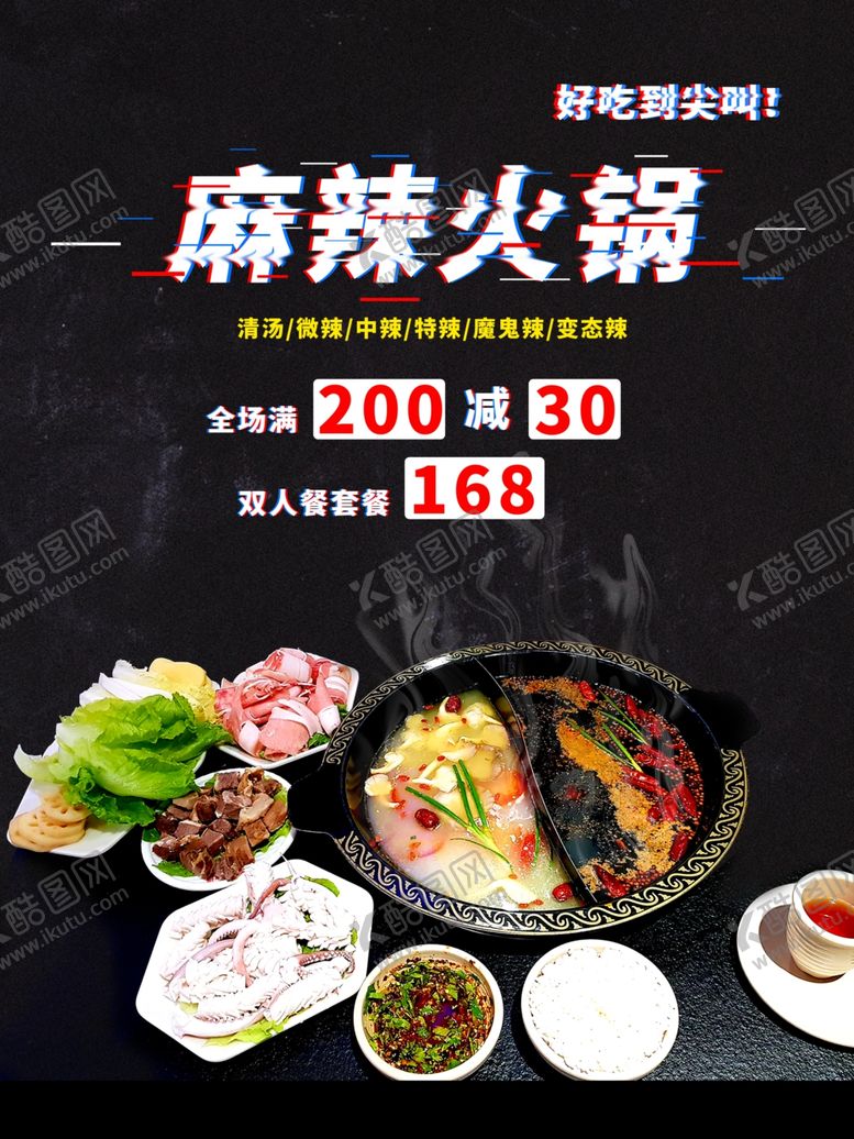 编号：48988403242125296201【酷图网】源文件下载-火锅海报