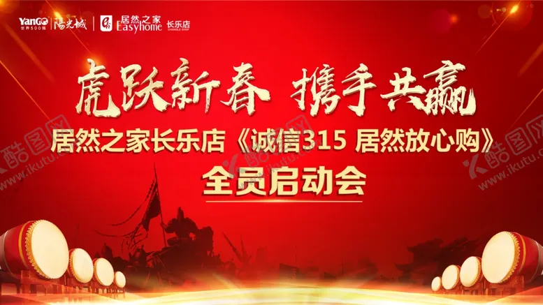编号：63850202190650436669【酷图网】源文件下载-启动大会