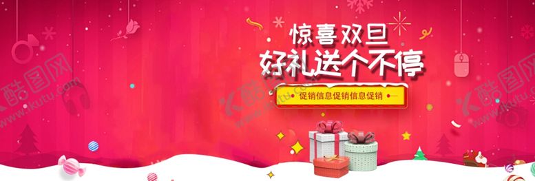 编号：57672007062103409689【酷图网】源文件下载-惊喜双旦送好礼