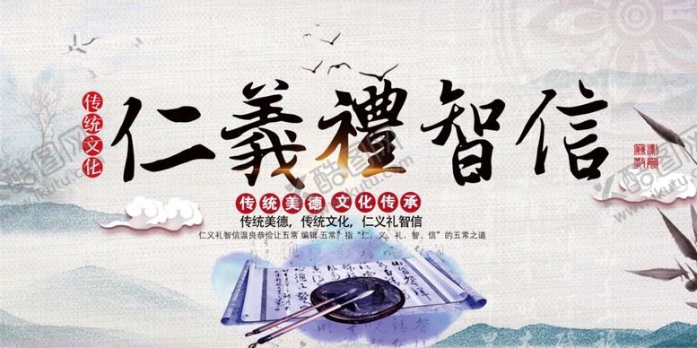 编号：17693405050759559845【酷图网】源文件下载-仁义礼智信