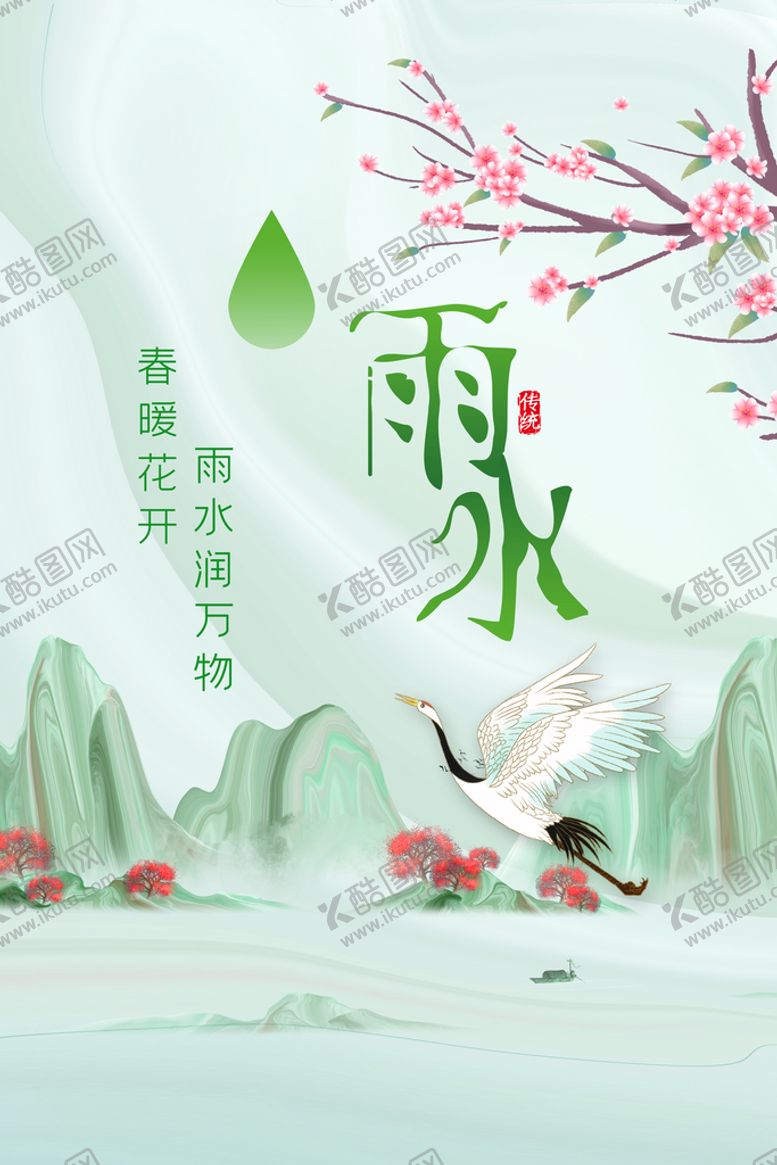 编号：16524709180253568146【酷图网】源文件下载-雨水