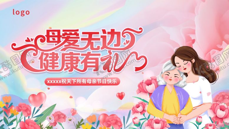 编号：51185604031428106479【酷图网】源文件下载-母亲节