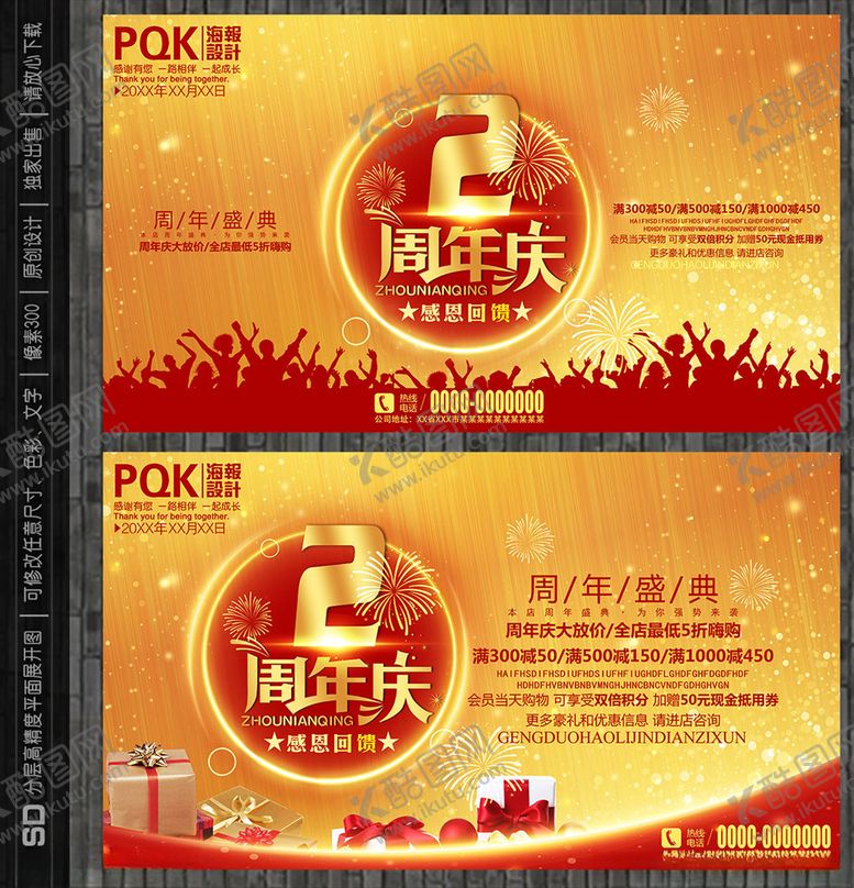 编号：39056309232235597227【酷图网】源文件下载-2周年庆