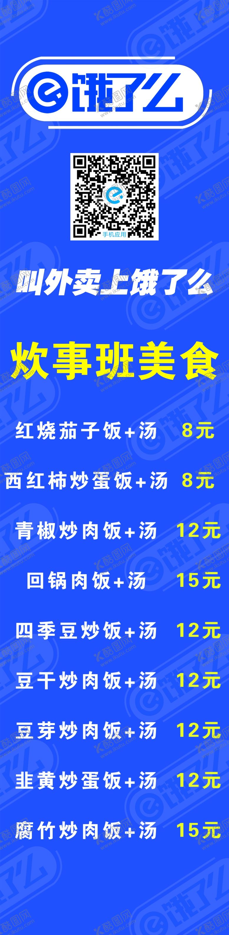 编号：73101207081729101113【酷图网】源文件下载-饿了么展架