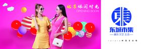商业地产围挡