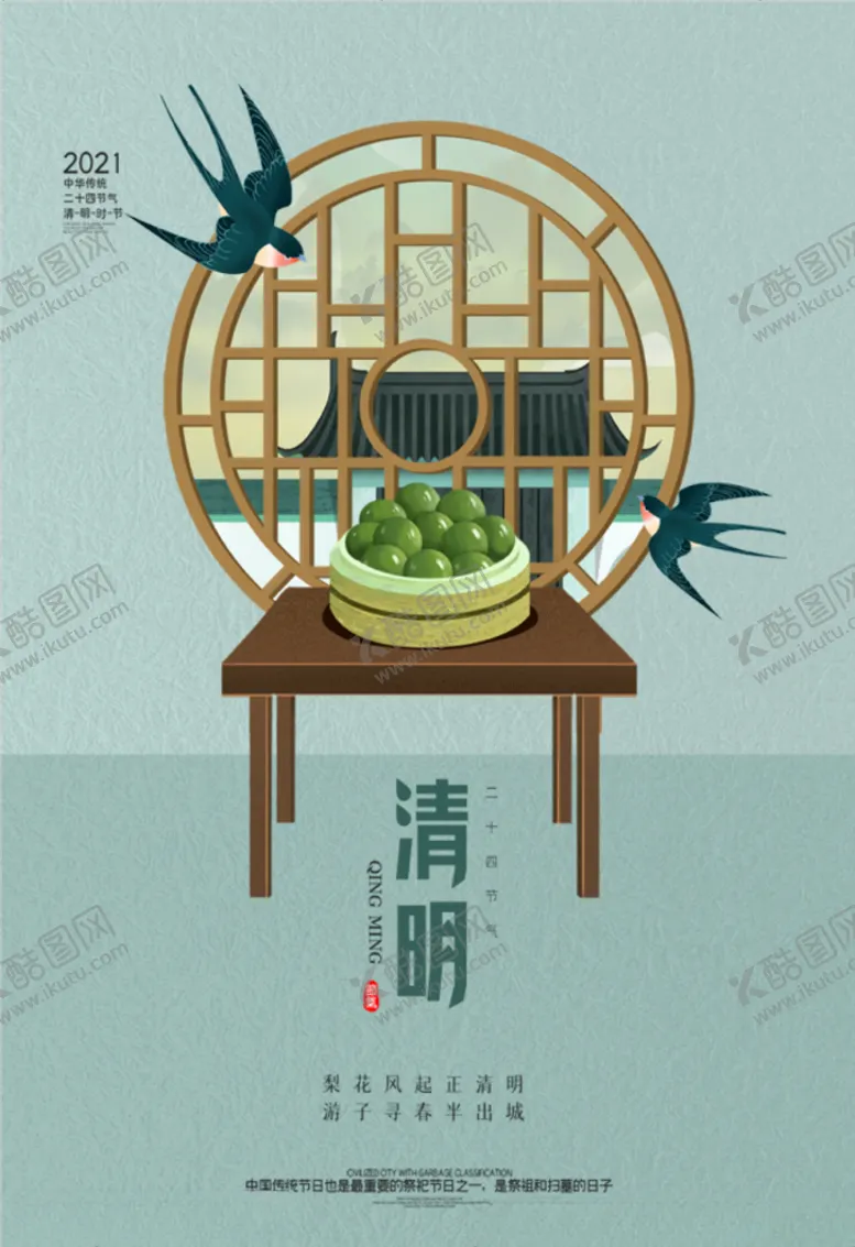编号：61924703221944591246【酷图网】源文件下载-春天