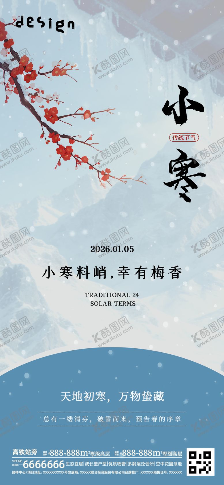 编号：55661601041102447891【酷图网】源文件下载-小寒大寒意境冬天海报朋友圈微信稿