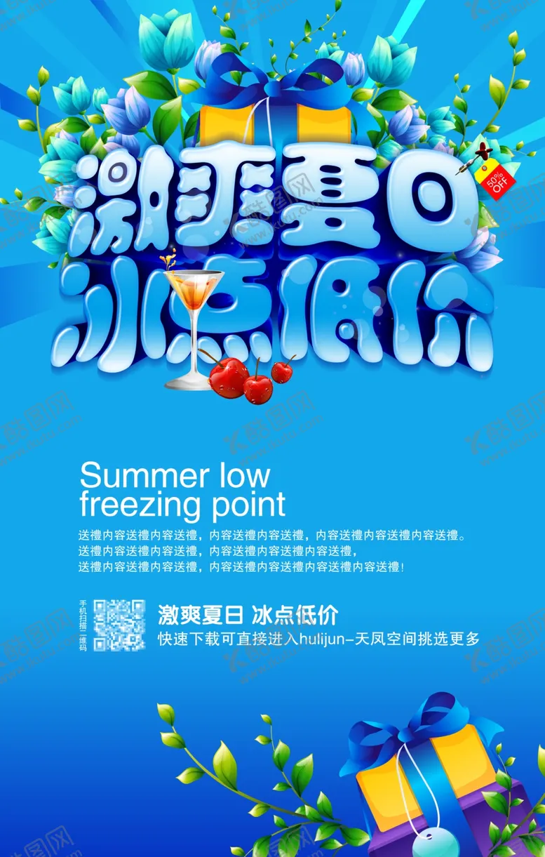 编号：76798506290539241254【酷图网】源文件下载-夏天来了