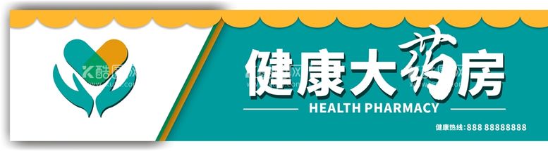 编号：40514410161548373967【酷图网】源文件下载-健康大药房