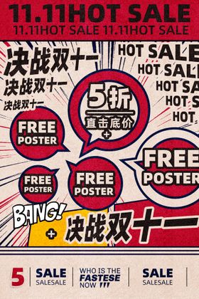 2021双十一海报惠聚狂欢
