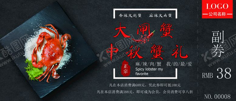 编号：16790910162355298906【酷图网】源文件下载-中秋节代金券