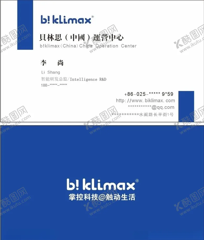 编号：47324905021842163774【酷图网】源文件下载-科技名片蓝色线条名片