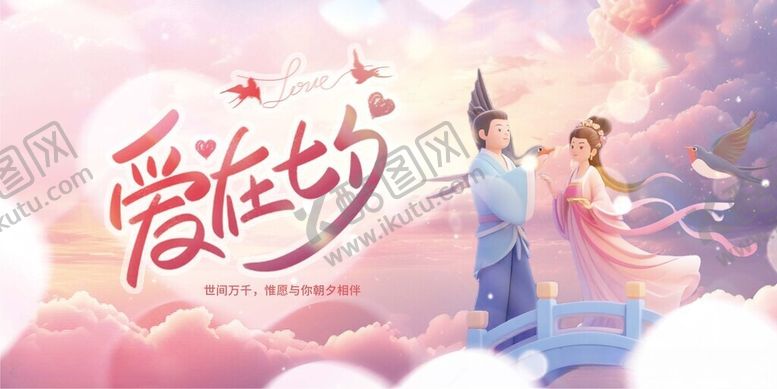 编号：95607006031002343335【酷图网】源文件下载-中国风七夕情人节活动展板