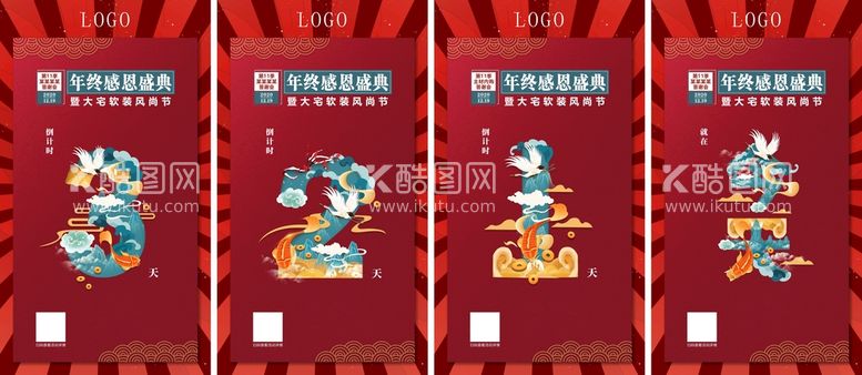 编号：10828211030016239743【酷图网】源文件下载-倒计时