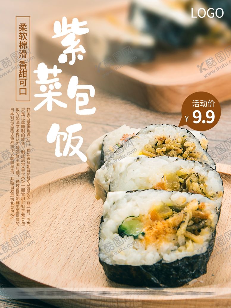 编号：68146502060356263594【酷图网】源文件下载-紫菜包饭