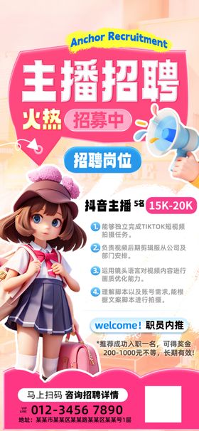 主播招募