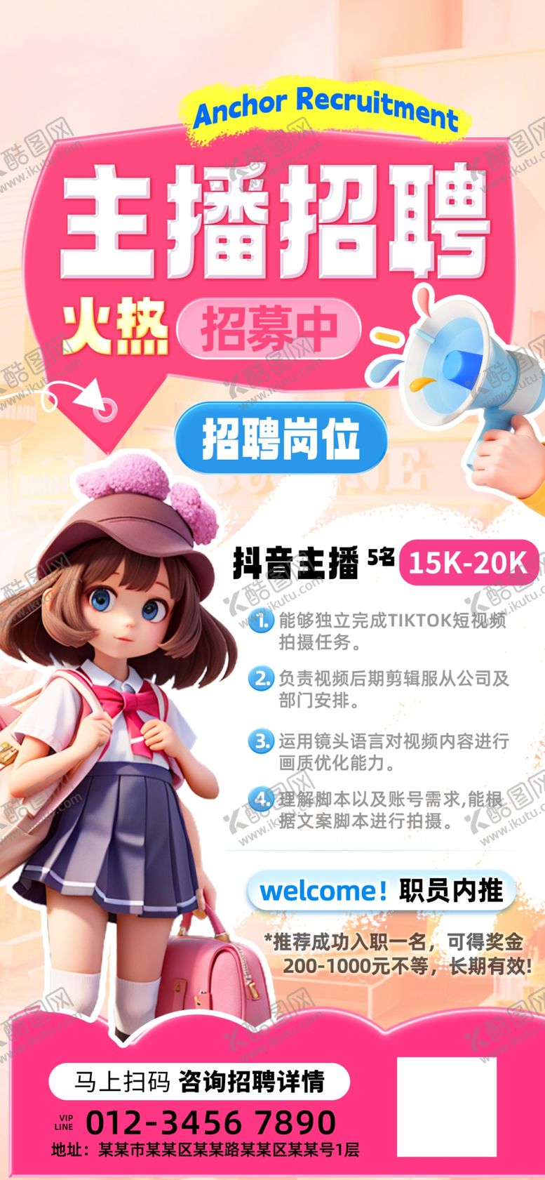 编号：70368610260235172087【酷图网】源文件下载-主播招募