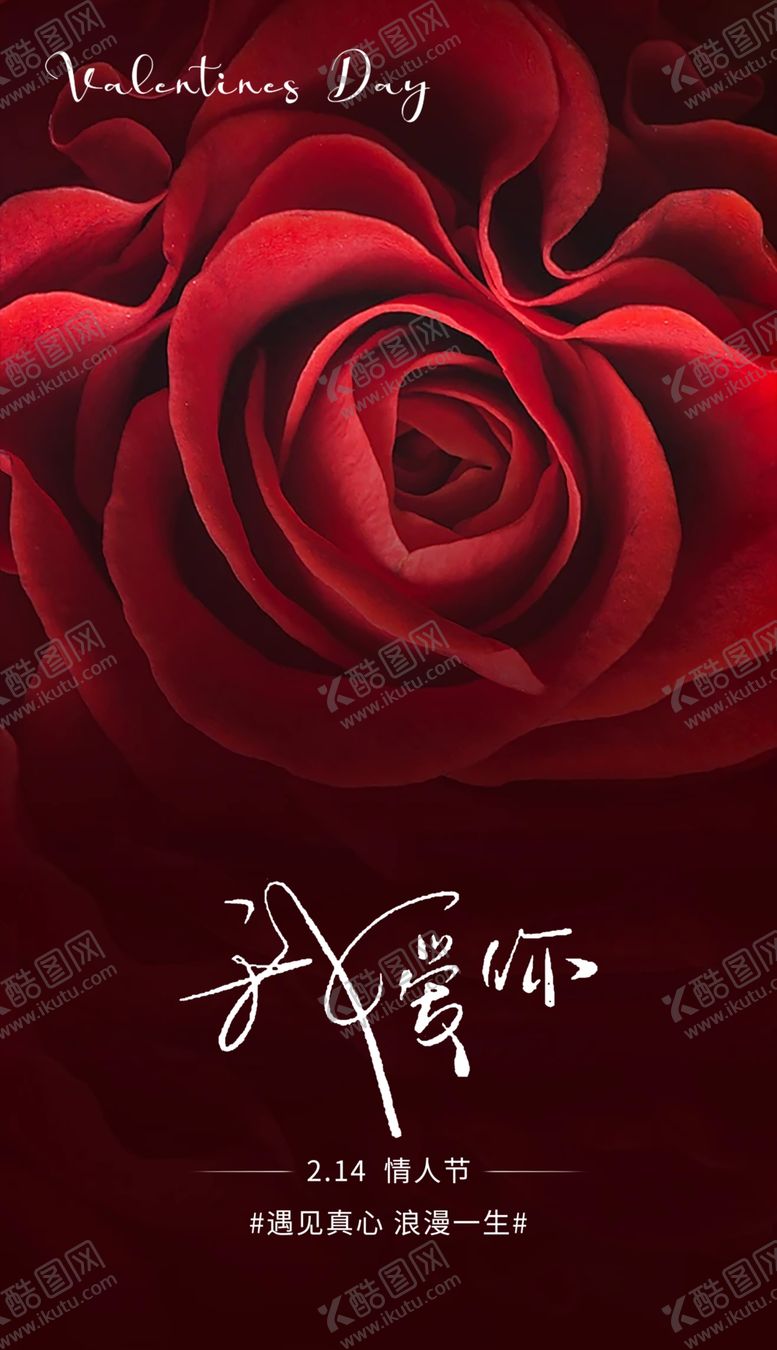编号：90961312022031537775【酷图网】源文件下载-情人节
