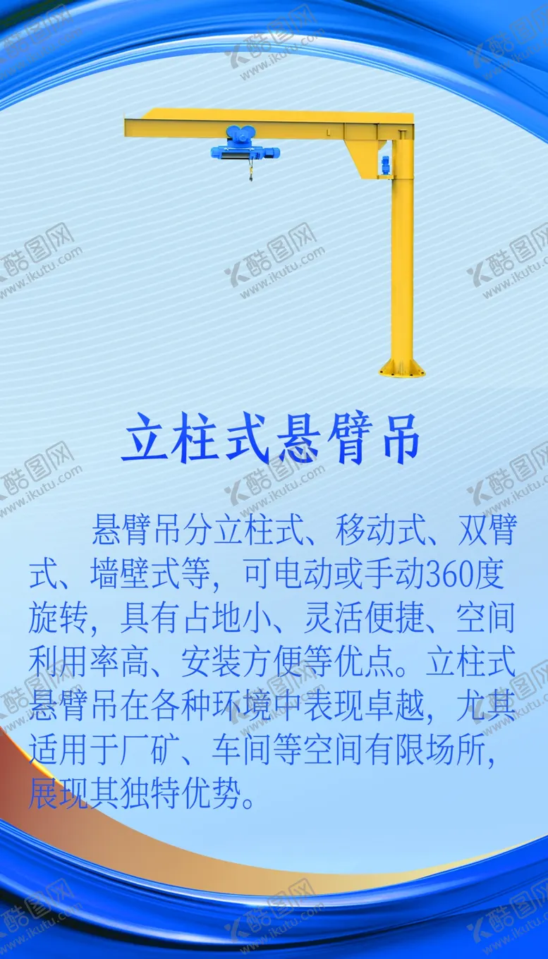 编号：88664902160045526829【酷图网】源文件下载-立柱式悬臂吊