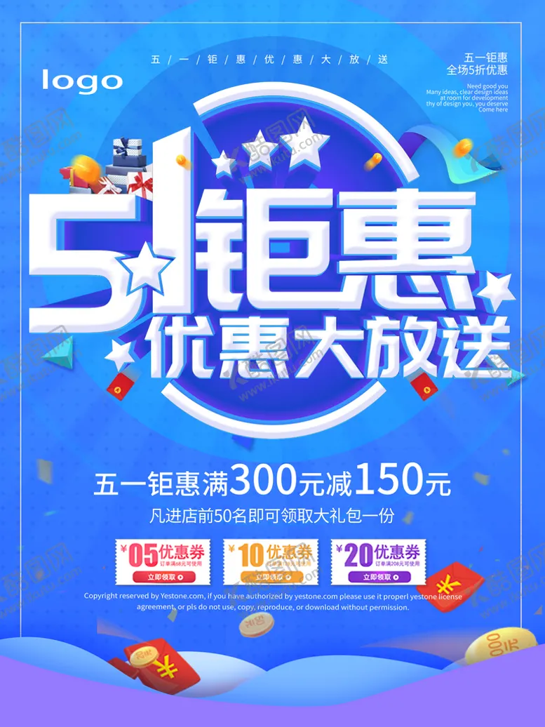 编号：53312210231613275171【酷图网】源文件下载-五一大放送