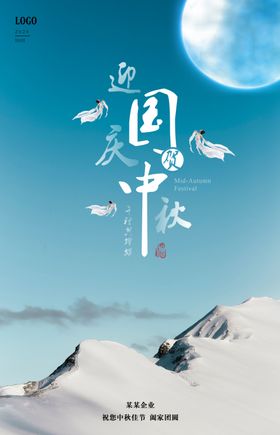 中秋海报